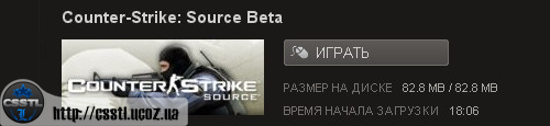Обновление Counter-Strike: Source - Beta